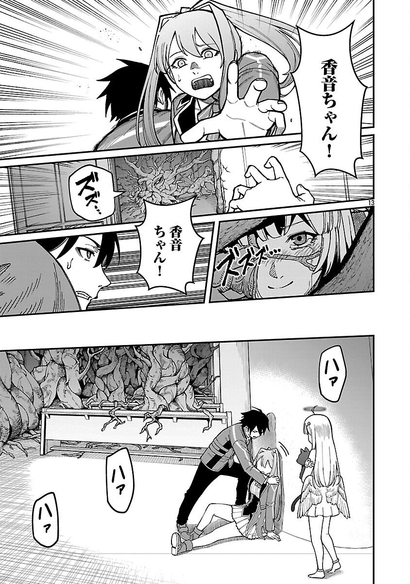 最凶の魔王に鍛えられた勇者、異世界帰還者たちの学園で無双する 第38話 - 15