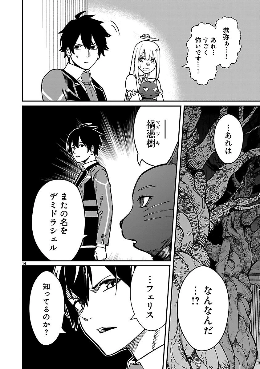 最凶の魔王に鍛えられた勇者、異世界帰還者たちの学園で無双する 第38話 - 16