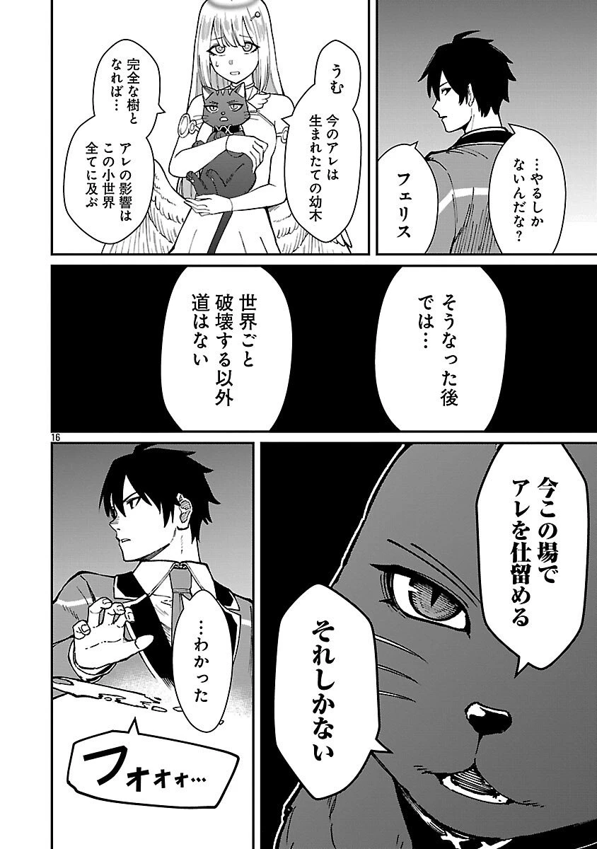 最凶の魔王に鍛えられた勇者、異世界帰還者たちの学園で無双する 第38話 - 18