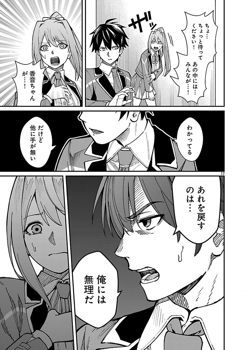 最凶の魔王に鍛えられた勇者、異世界帰還者たちの学園で無双する 第38話 - 19