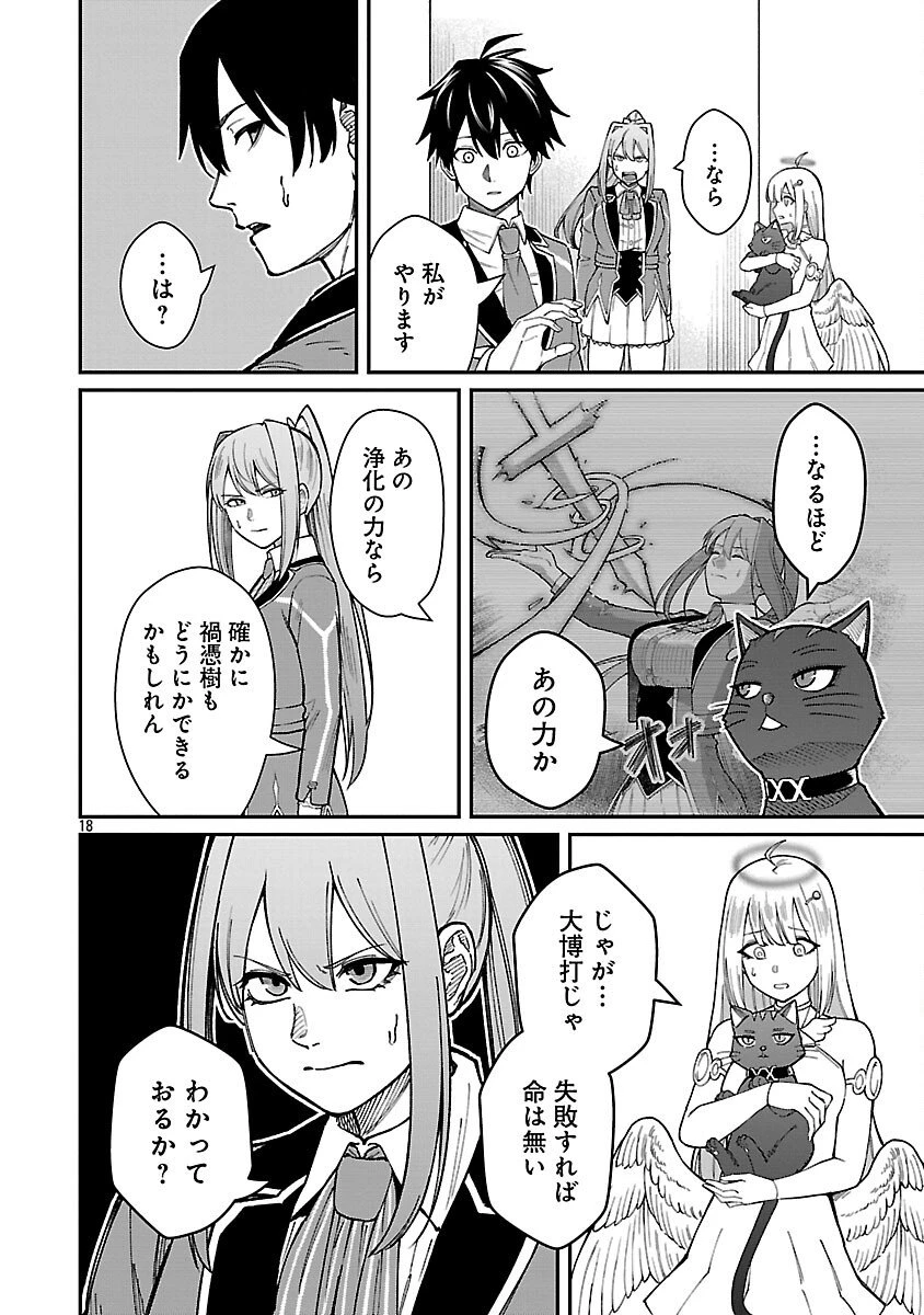 最凶の魔王に鍛えられた勇者、異世界帰還者たちの学園で無双する 第38話 - 20