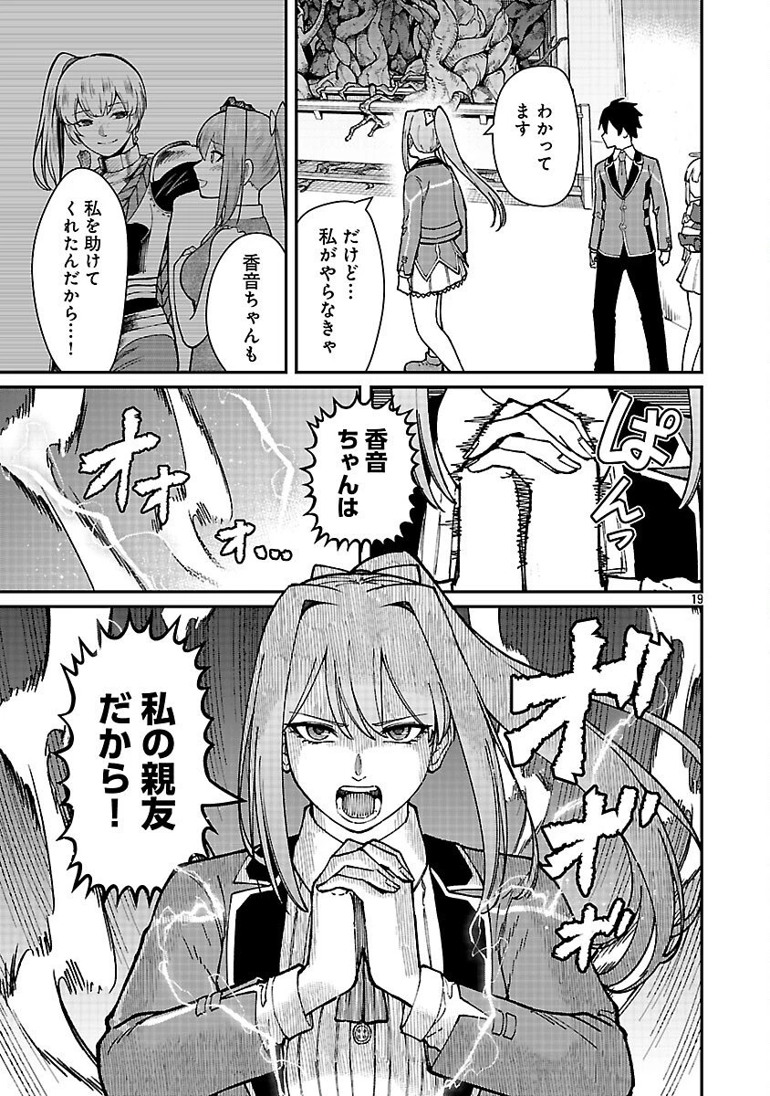 最凶の魔王に鍛えられた勇者、異世界帰還者たちの学園で無双する 第38話 - 21