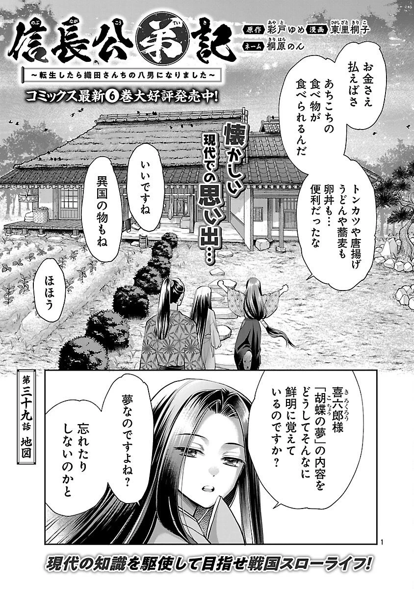 信長公弟記～織田さんちの八男です～ 第39話 - 3
