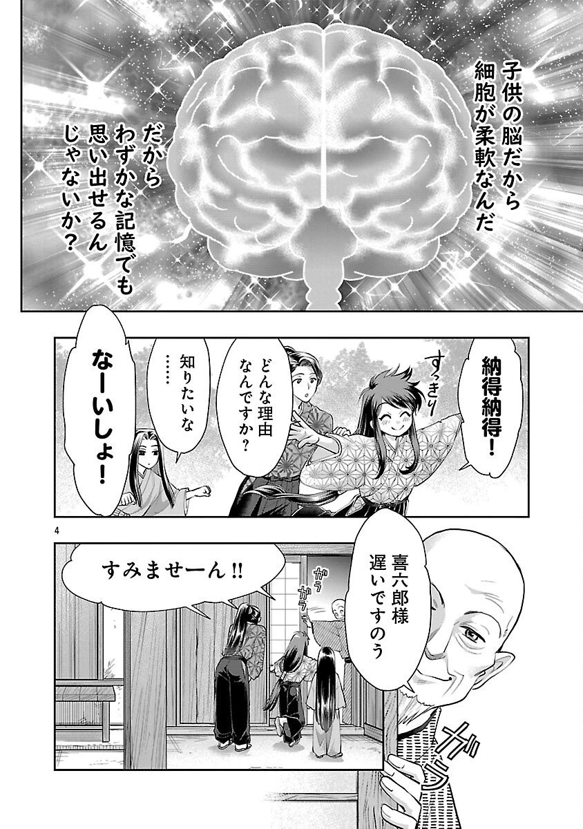 信長公弟記～織田さんちの八男です～ 第39話 - 6