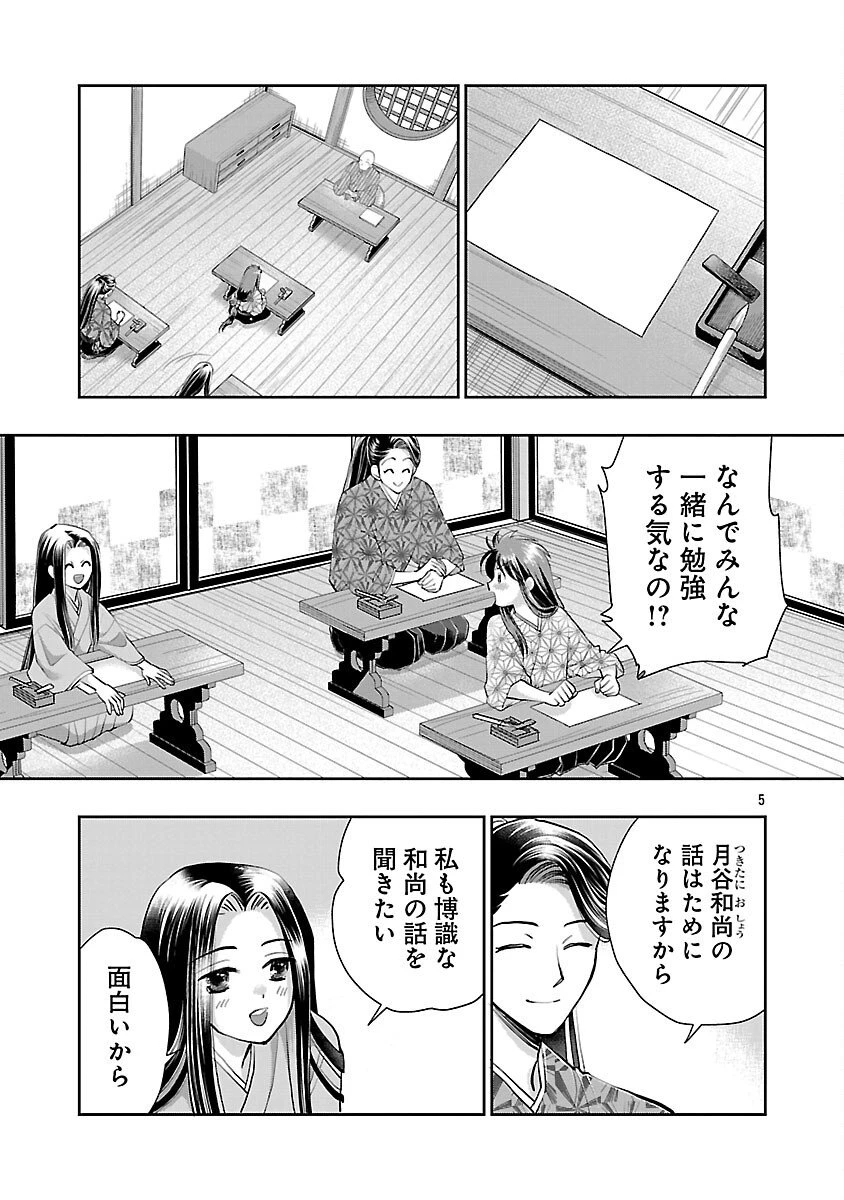 信長公弟記～織田さんちの八男です～ 第39話 - 7