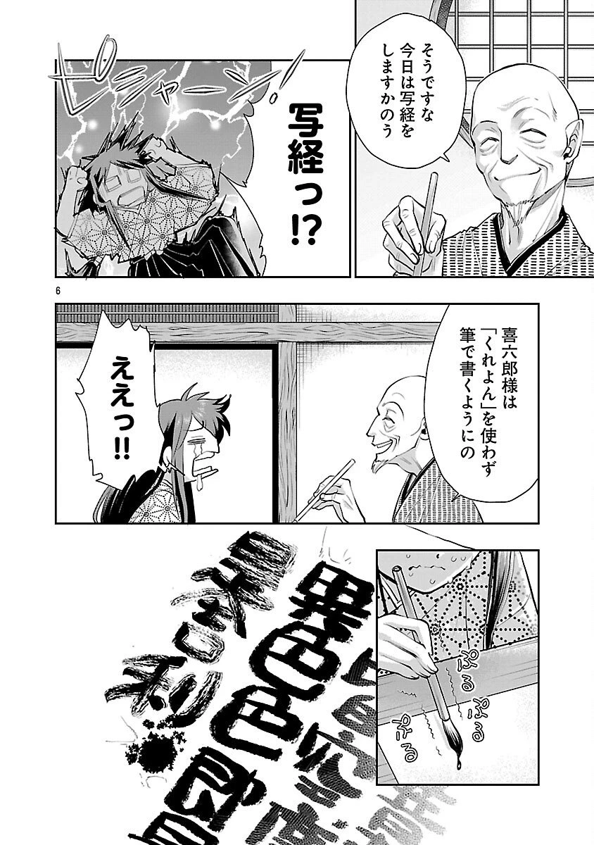 信長公弟記～織田さんちの八男です～ 第39話 - 8