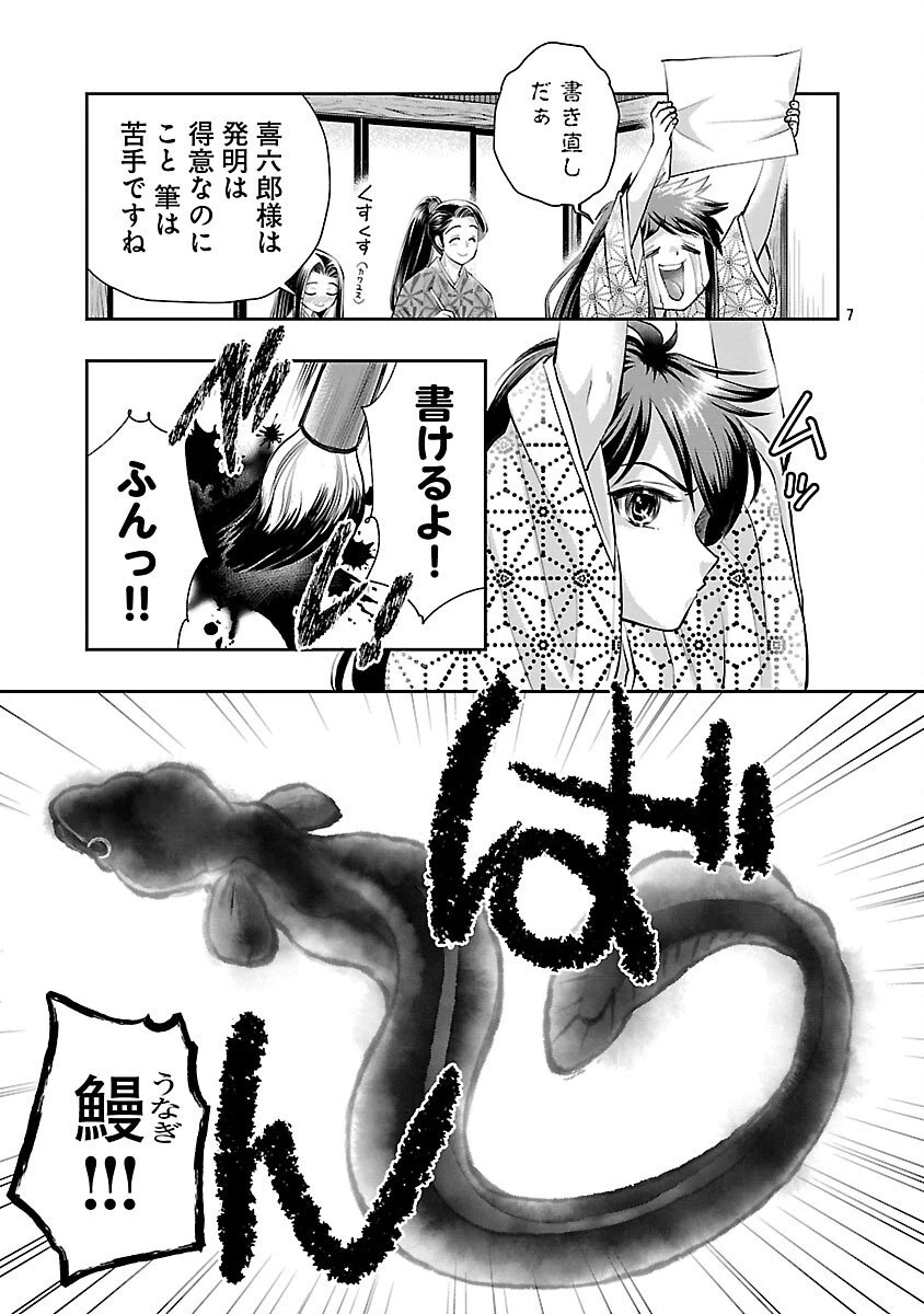 信長公弟記～織田さんちの八男です～ 第39話 - 9