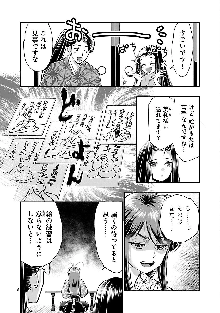 信長公弟記～織田さんちの八男です～ 第39話 - 10