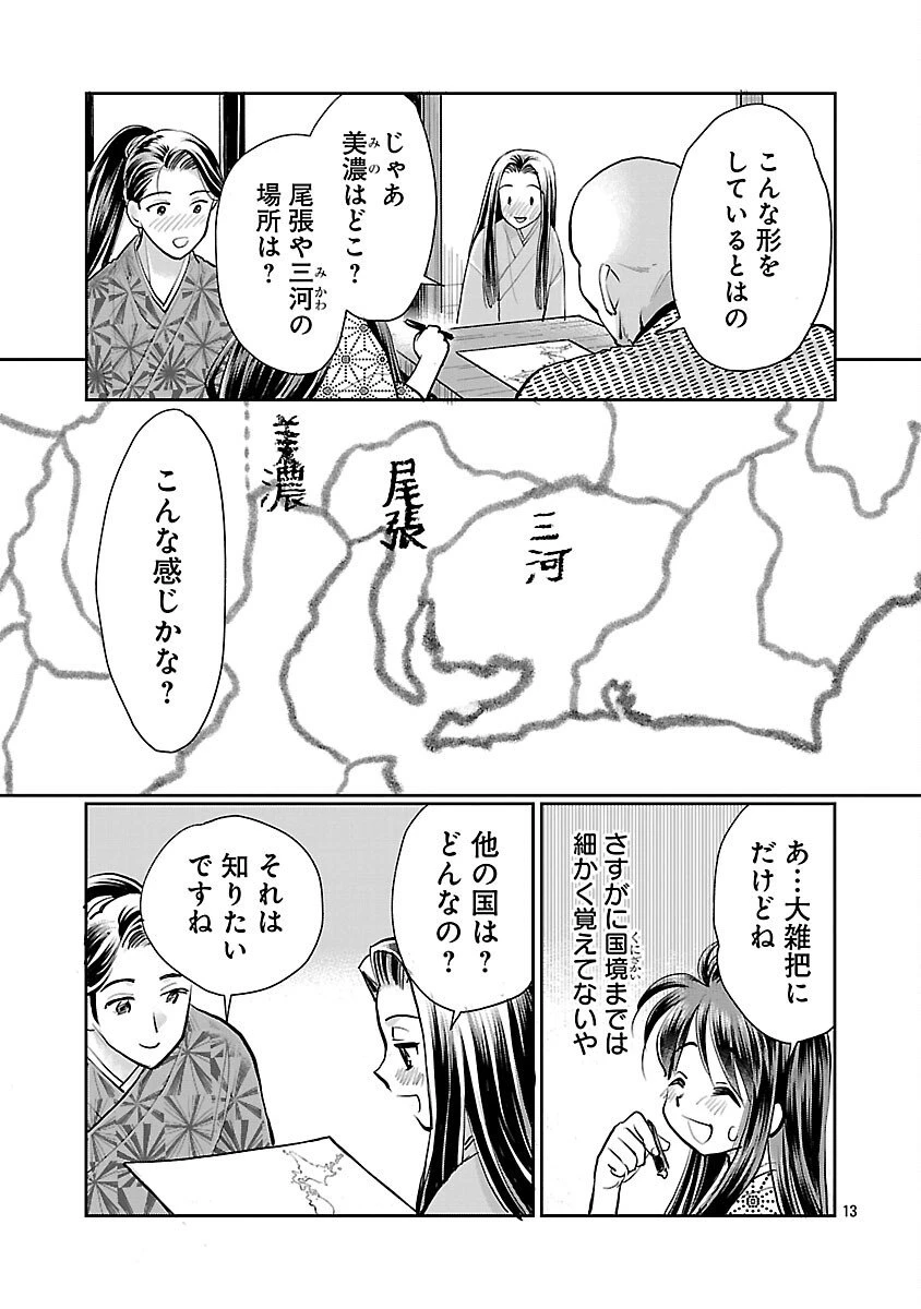 信長公弟記～織田さんちの八男です～ 第39話 - 15