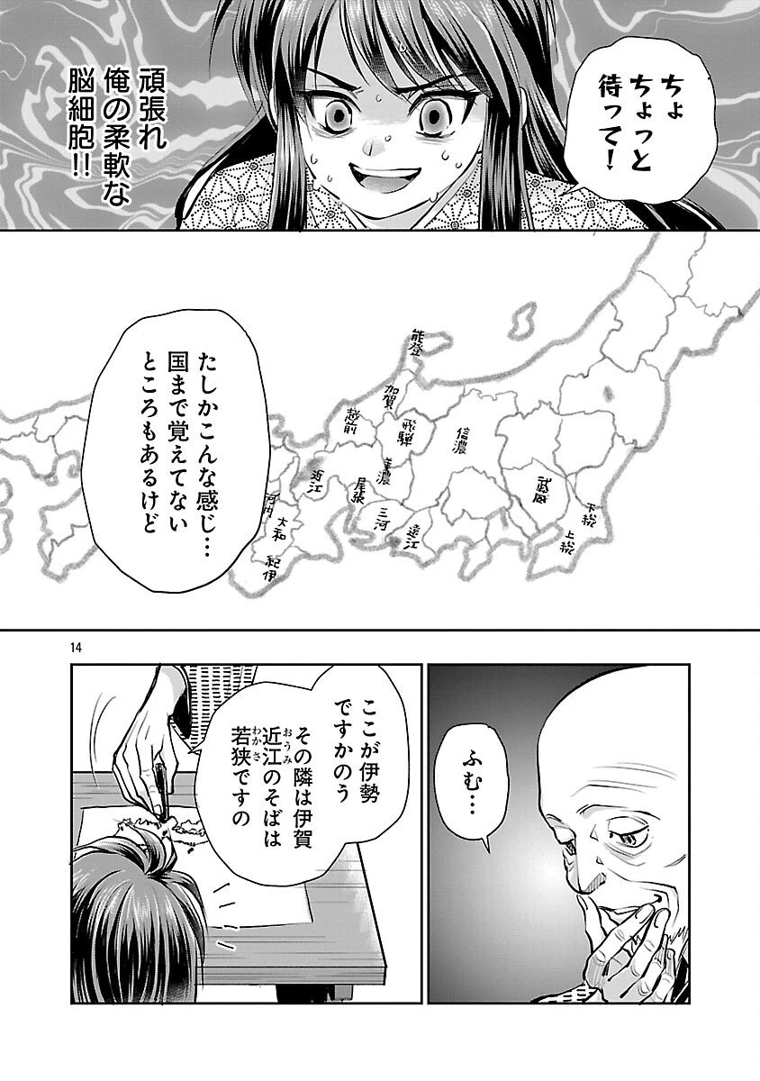 信長公弟記～織田さんちの八男です～ 第39話 - 16