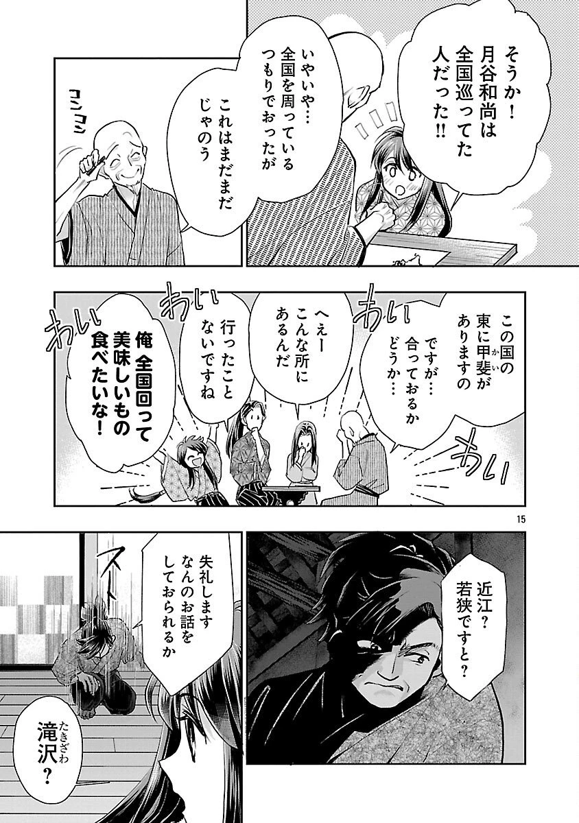 信長公弟記～織田さんちの八男です～ 第39話 - 17