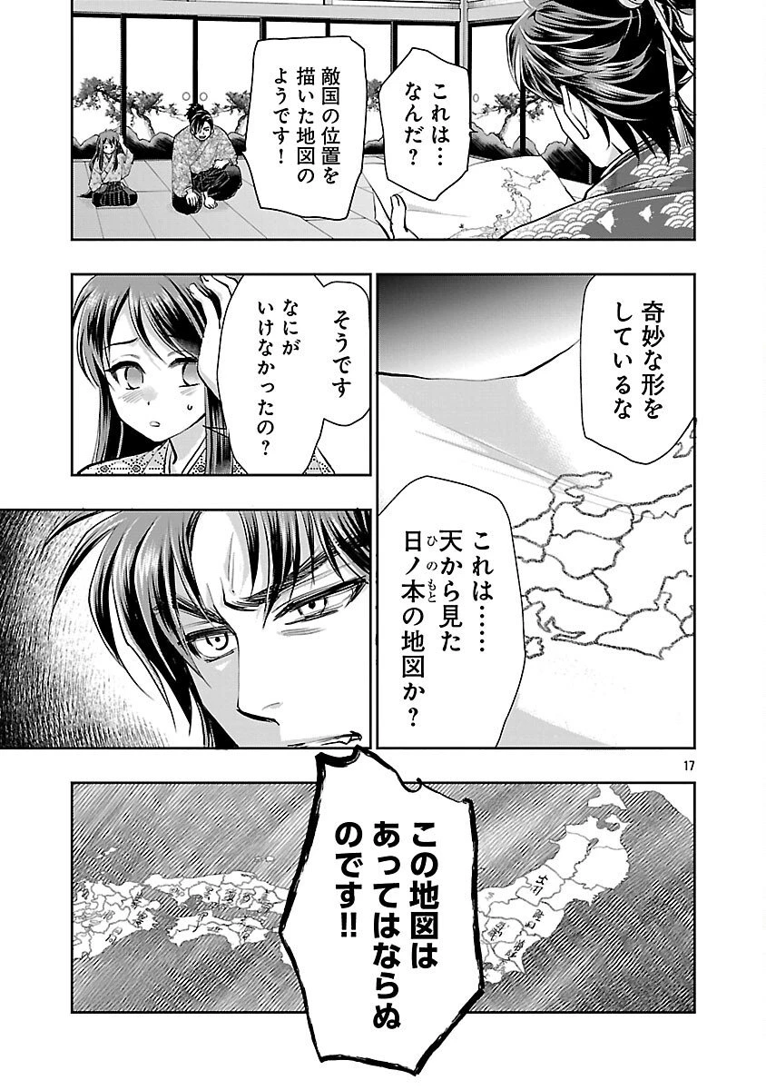 信長公弟記～織田さんちの八男です～ 第39話 - 19