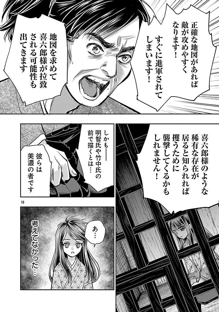 信長公弟記～織田さんちの八男です～ 第39話 - 20