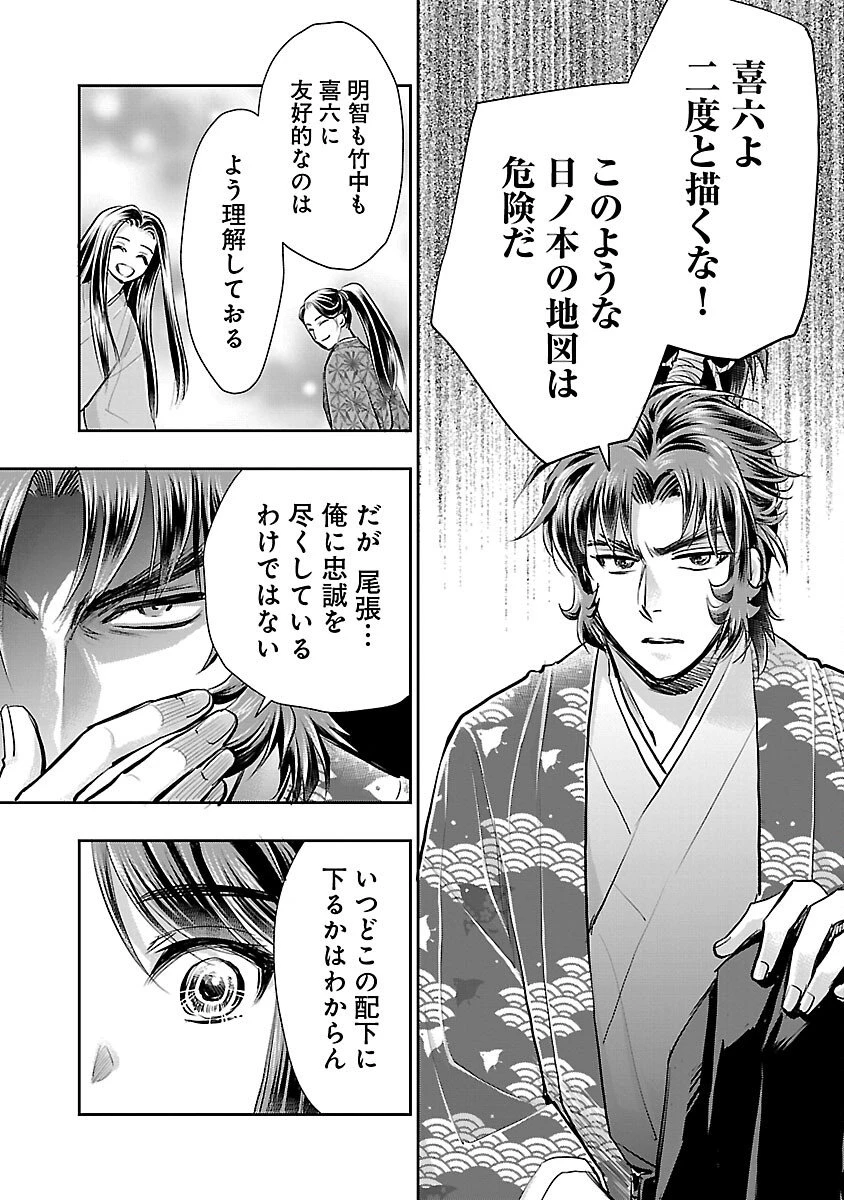 信長公弟記～織田さんちの八男です～ 第39話 - 21