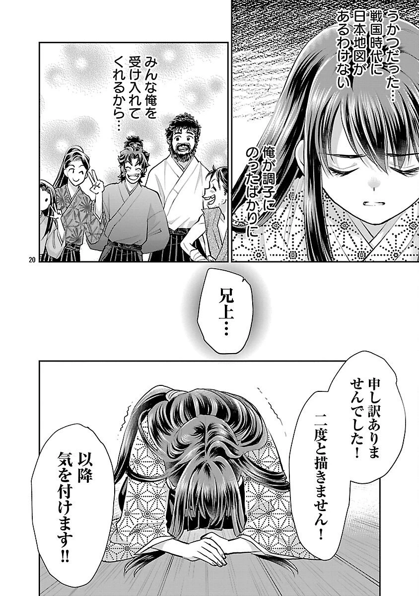 信長公弟記～織田さんちの八男です～ 第39話 - 22