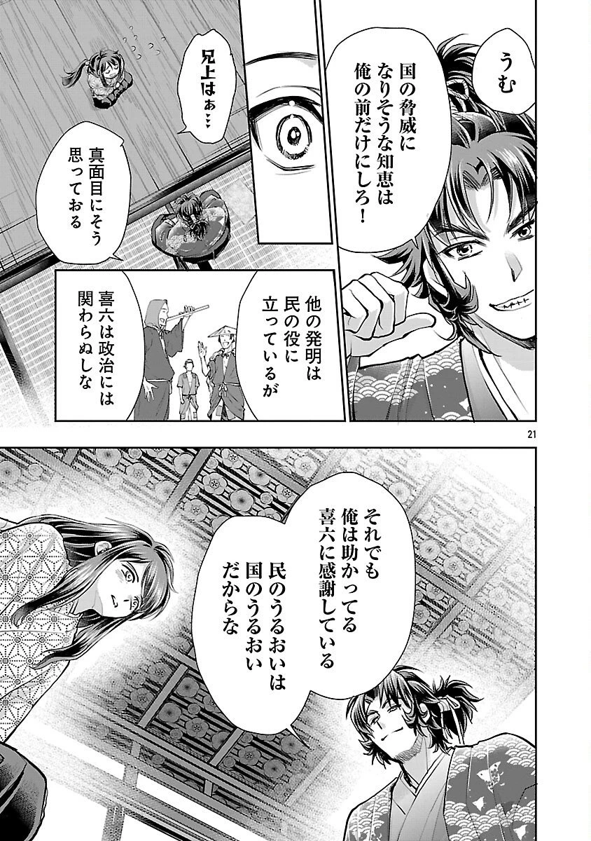 信長公弟記～織田さんちの八男です～ 第39話 - 23