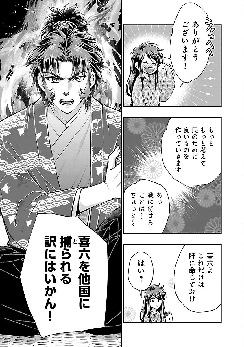 信長公弟記～織田さんちの八男です～ 第39話 - 24