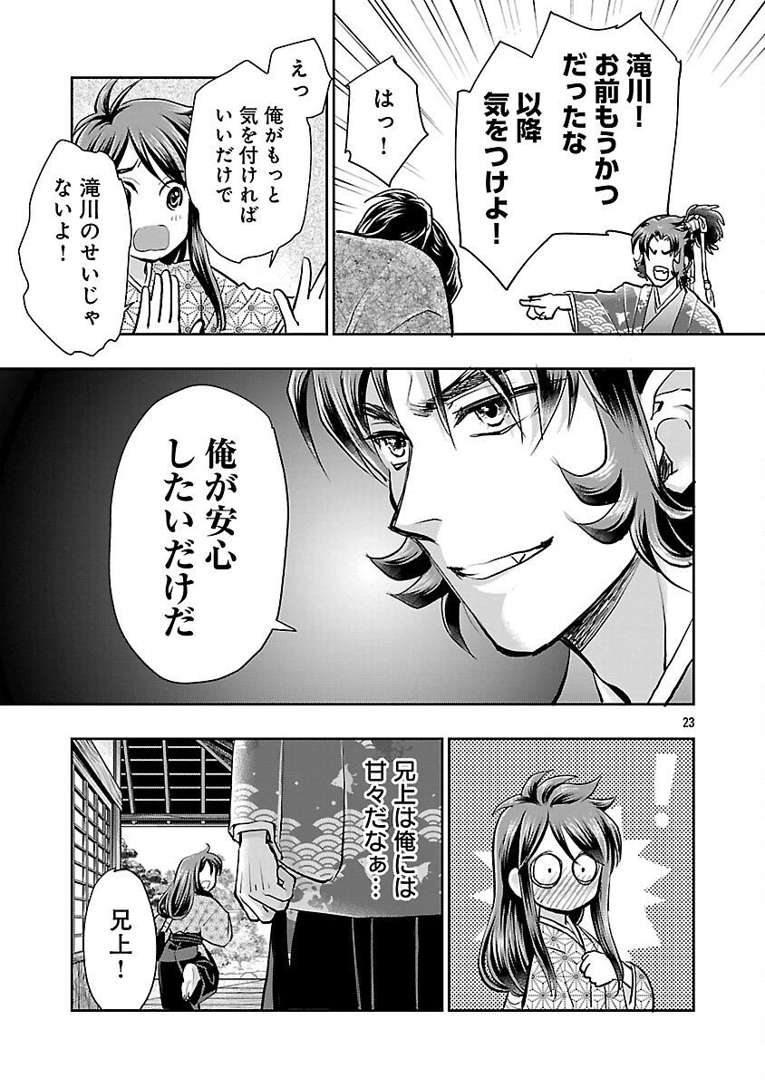 信長公弟記～織田さんちの八男です～ 第39話 - 25