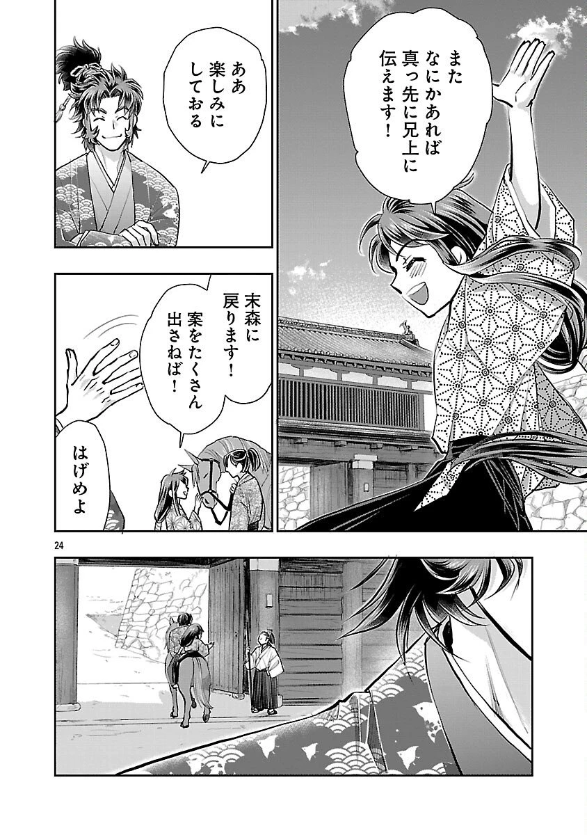 信長公弟記～織田さんちの八男です～ 第39話 - 26