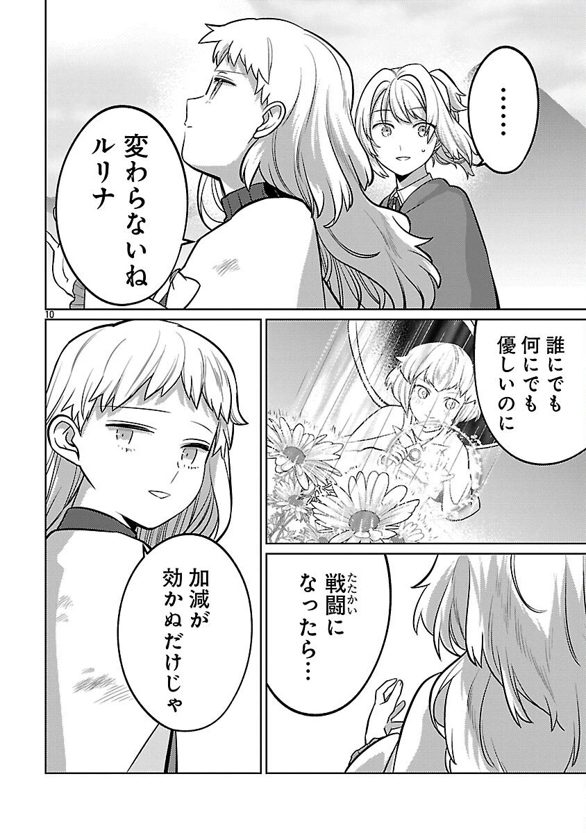 攻撃力極振りの最強魔術師～筋力値９９９９の大剣士、転生して二度目の人生を歩む～ 第41話 - 12