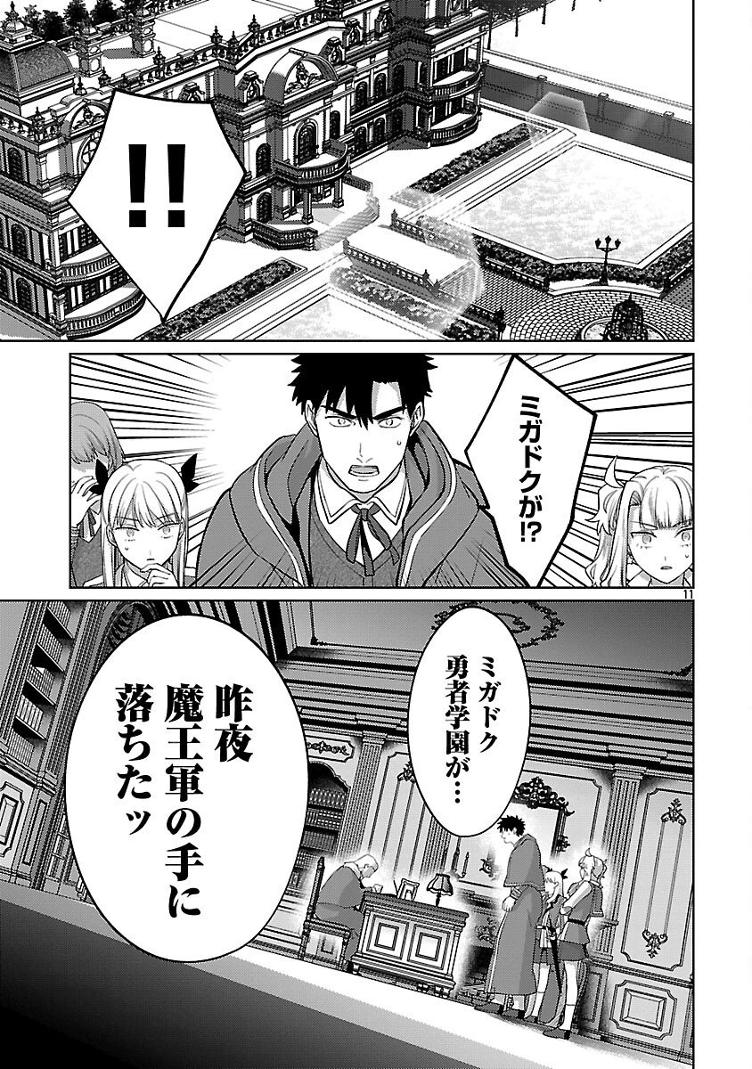 攻撃力極振りの最強魔術師～筋力値９９９９の大剣士、転生して二度目の人生を歩む～ 第41話 - 13