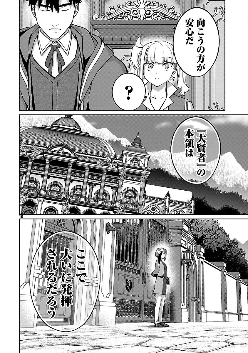 攻撃力極振りの最強魔術師～筋力値９９９９の大剣士、転生して二度目の人生を歩む～ 第41話 - 18