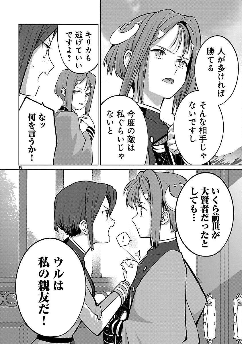 攻撃力極振りの最強魔術師～筋力値９９９９の大剣士、転生して二度目の人生を歩む～ 第41話 - 20