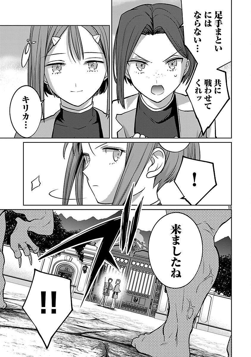 攻撃力極振りの最強魔術師～筋力値９９９９の大剣士、転生して二度目の人生を歩む～ 第41話 - 21