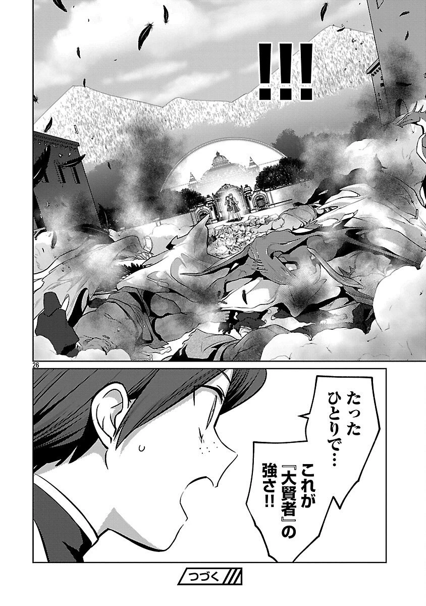 攻撃力極振りの最強魔術師～筋力値９９９９の大剣士、転生して二度目の人生を歩む～ 第41話 - 28