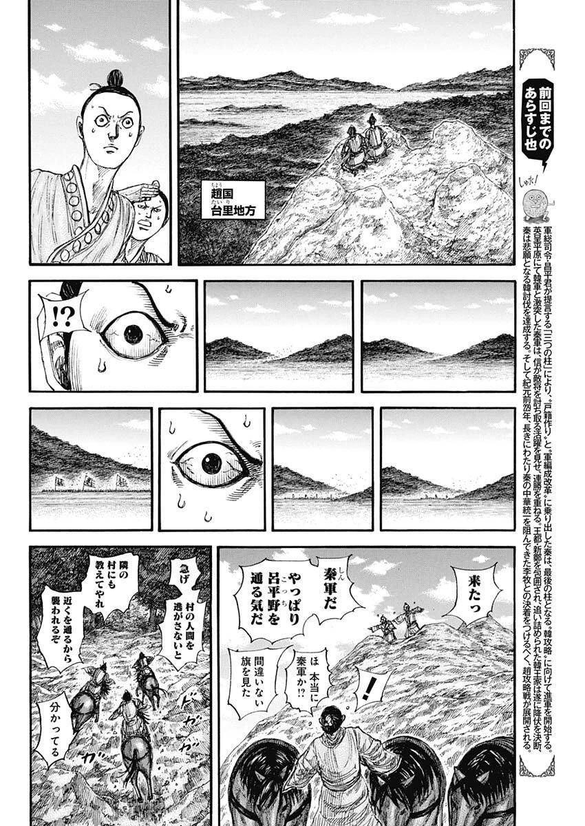 キングダム 第851話 - 2
