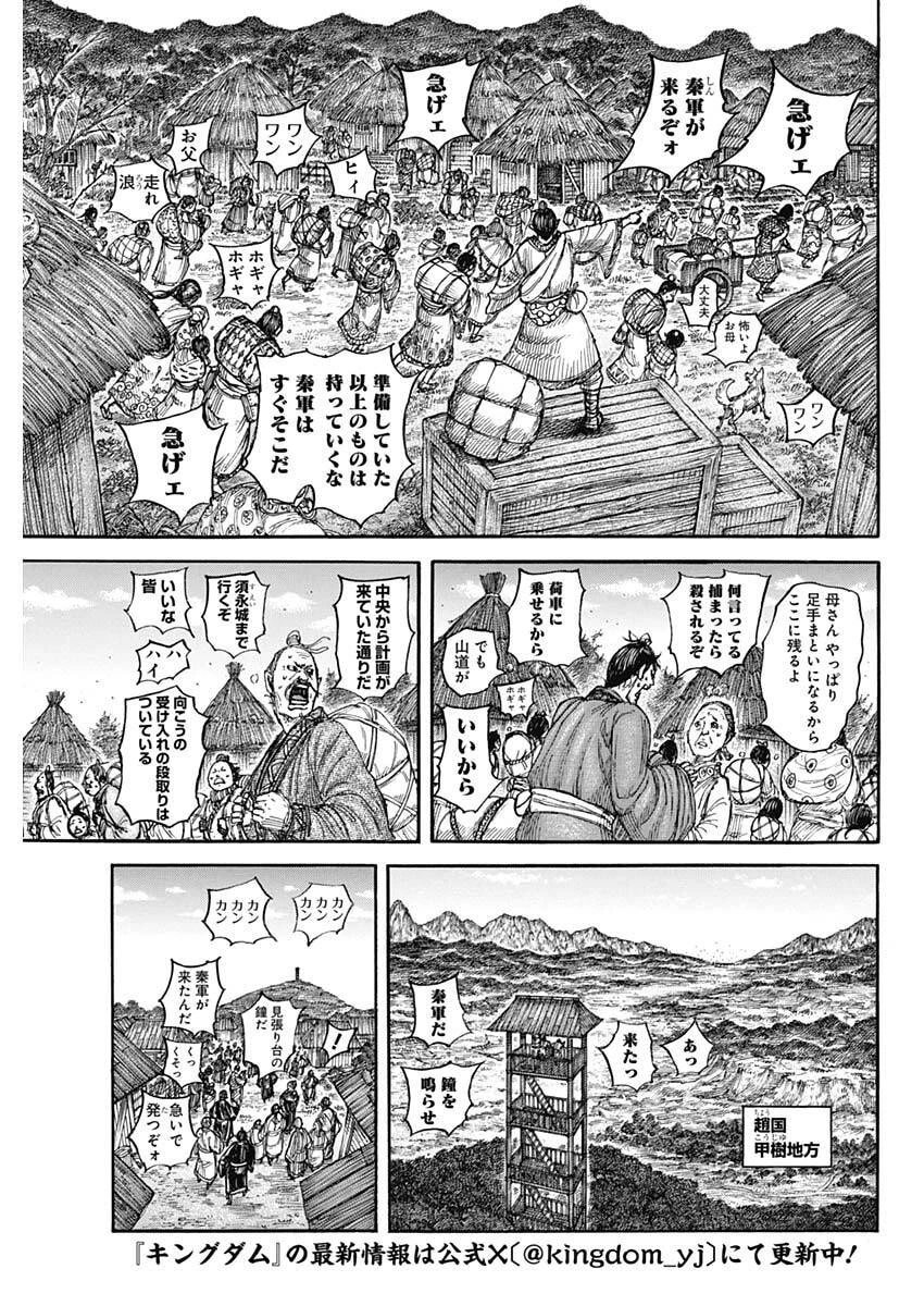 キングダム 第851話 - 3