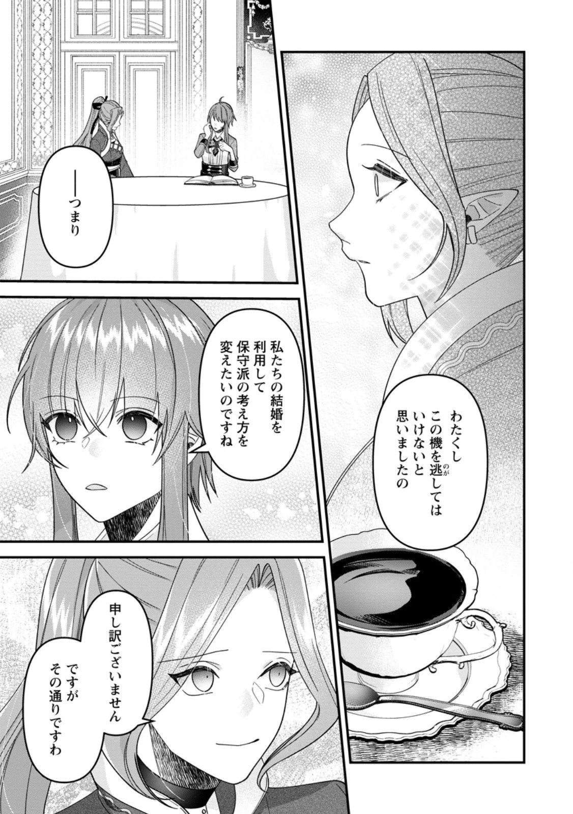 わたし、聖女じゃありませんから 第38.3話 - 1