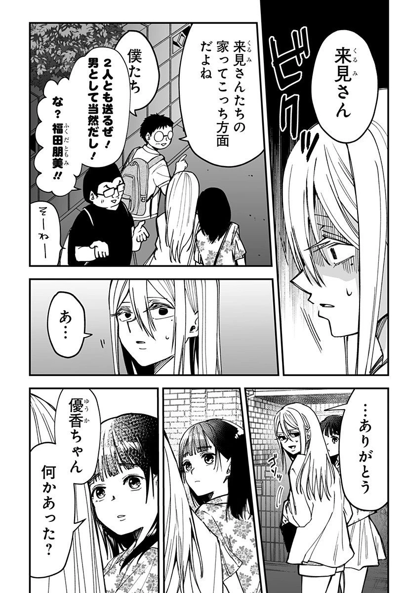 気になる来見さん! 第22話 - 2