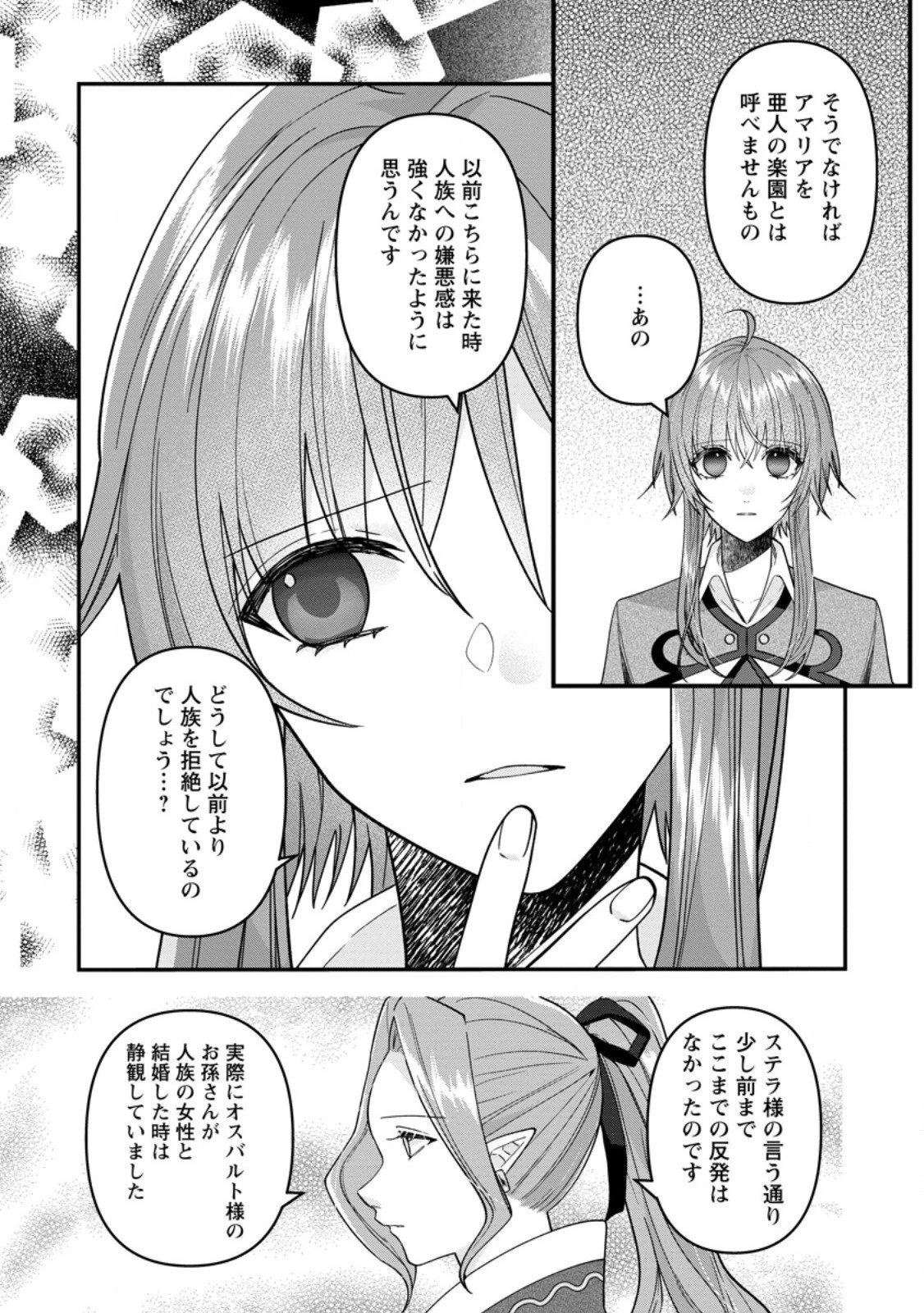 わたし、聖女じゃありませんから 第38.3話 - 3