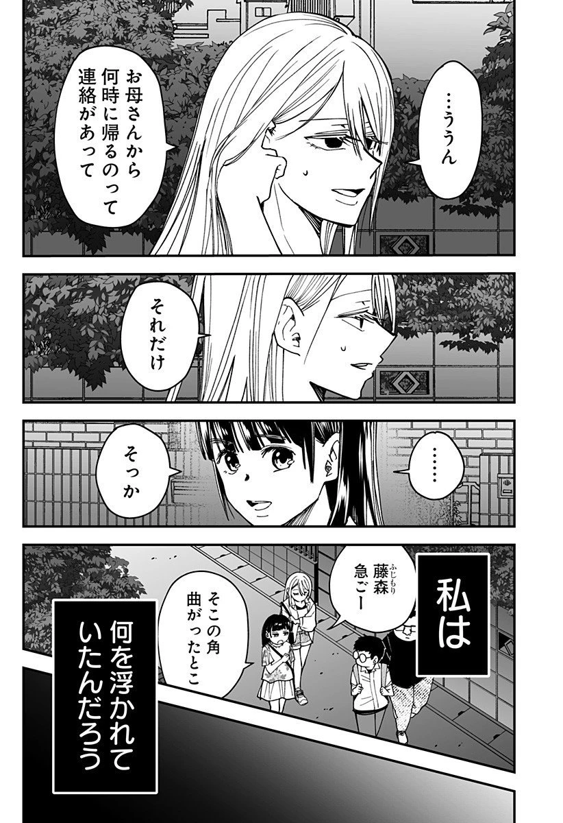 気になる来見さん! 第22話 - 3