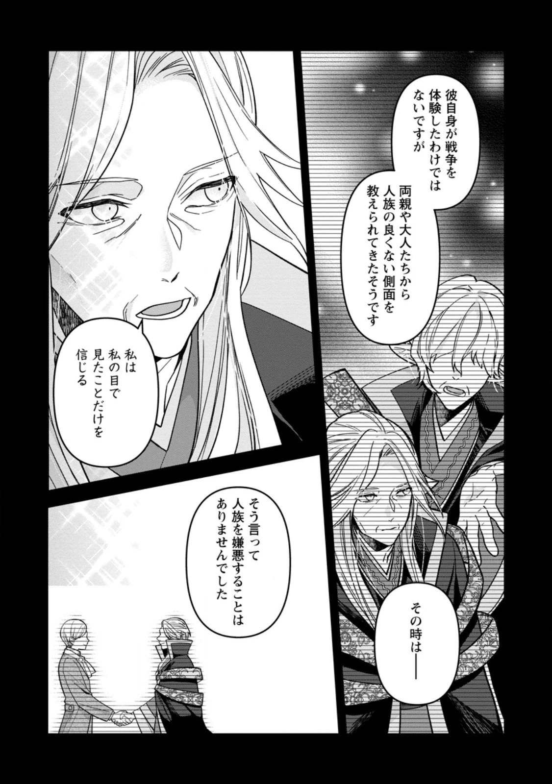 わたし、聖女じゃありませんから 第38.3話 - 4