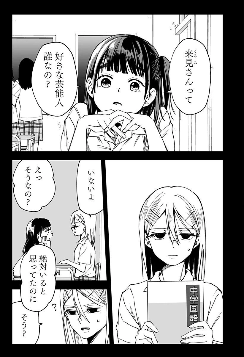 気になる来見さん! 第22話 - 5