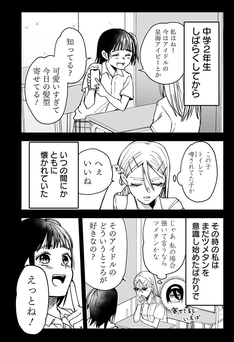 気になる来見さん! 第22話 - 6