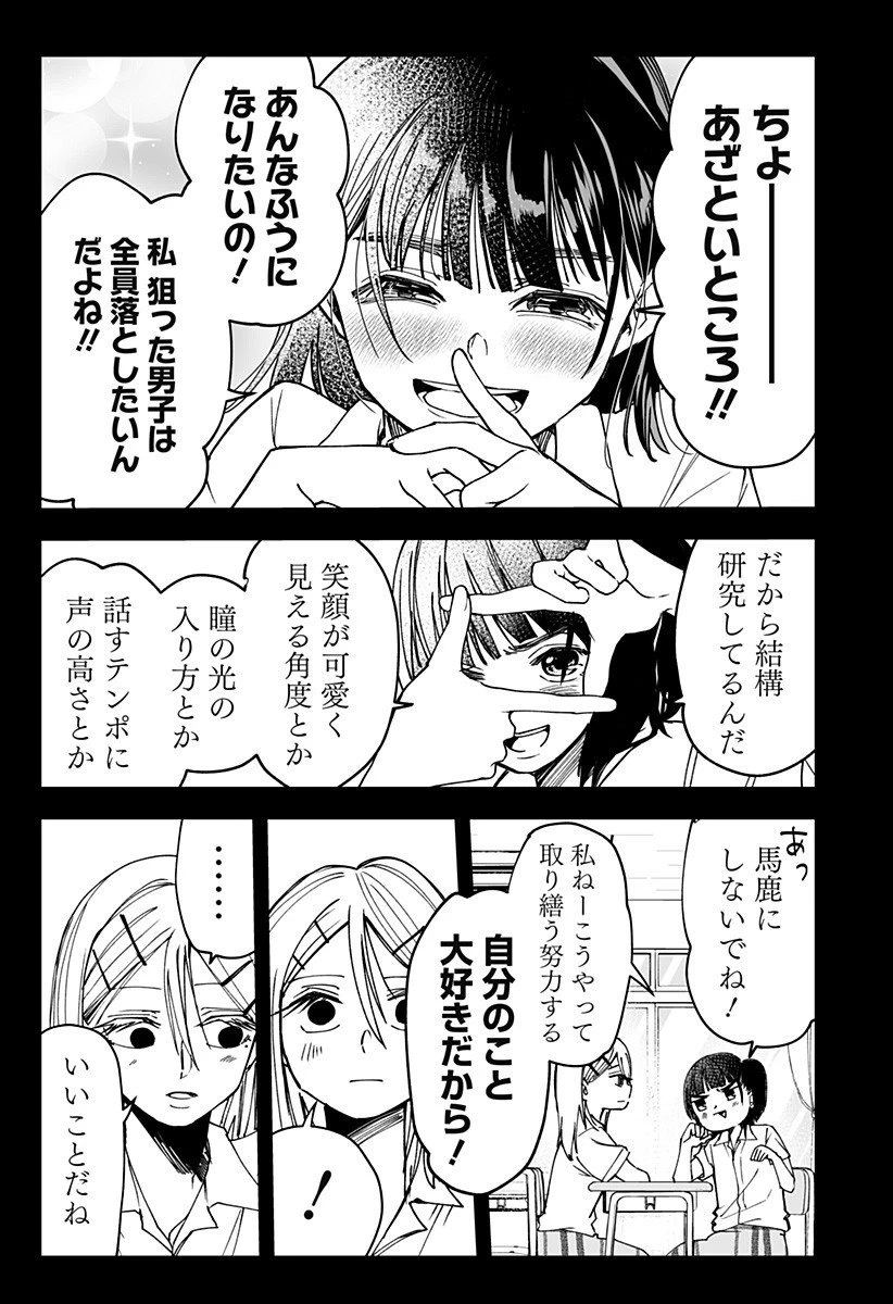 気になる来見さん! 第22話 - 7