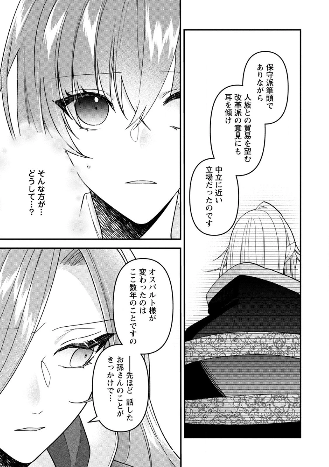 わたし、聖女じゃありませんから 第38.3話 - 7