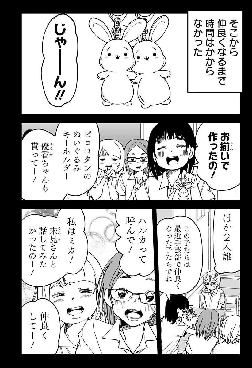 気になる来見さん! 第22話 - 8