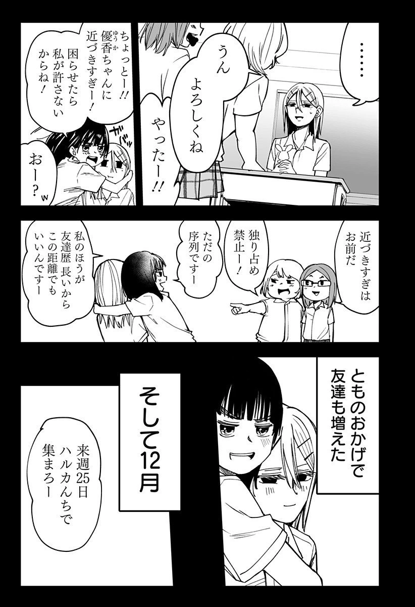 気になる来見さん! 第22話 - 9