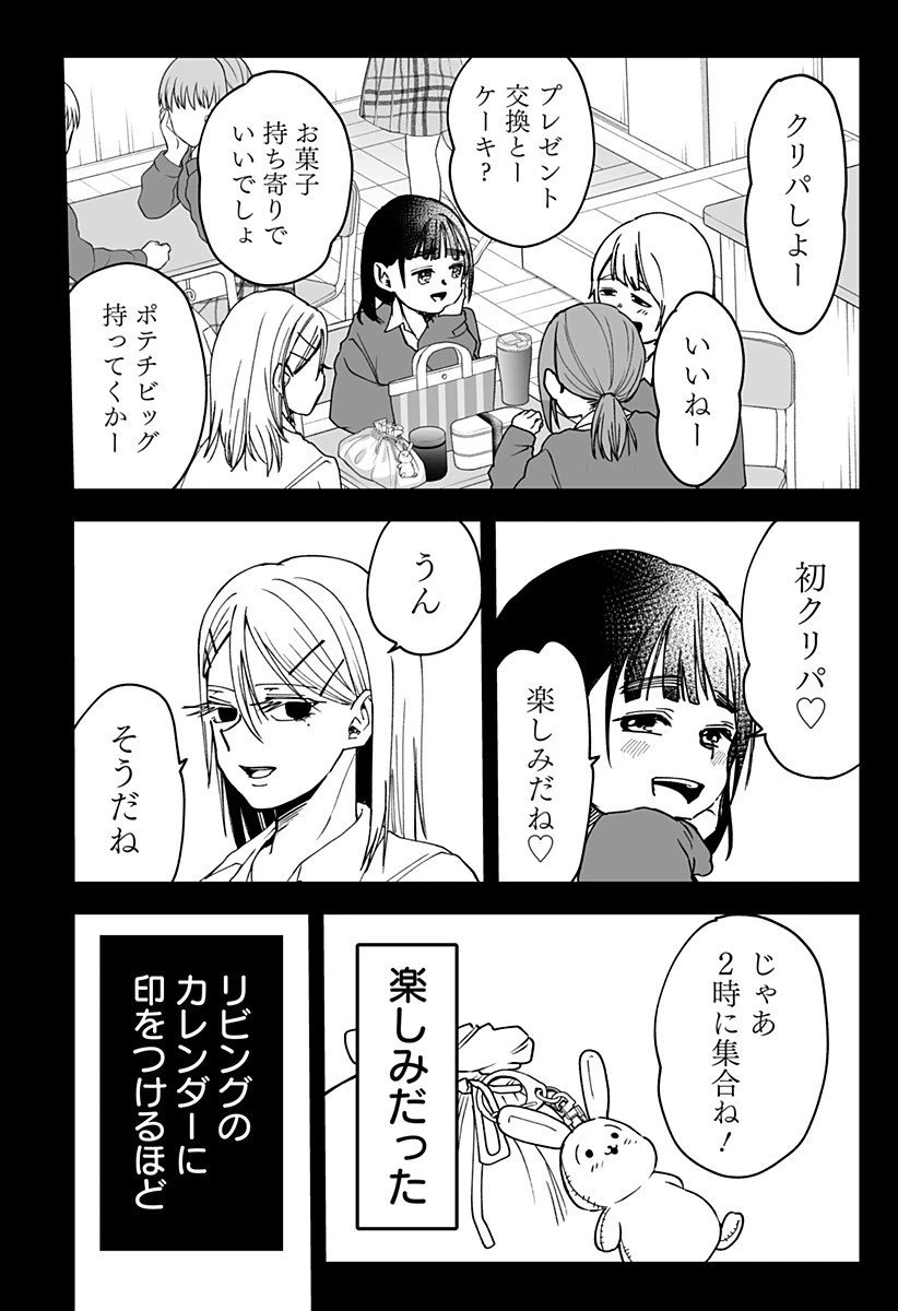 気になる来見さん! 第22話 - 10