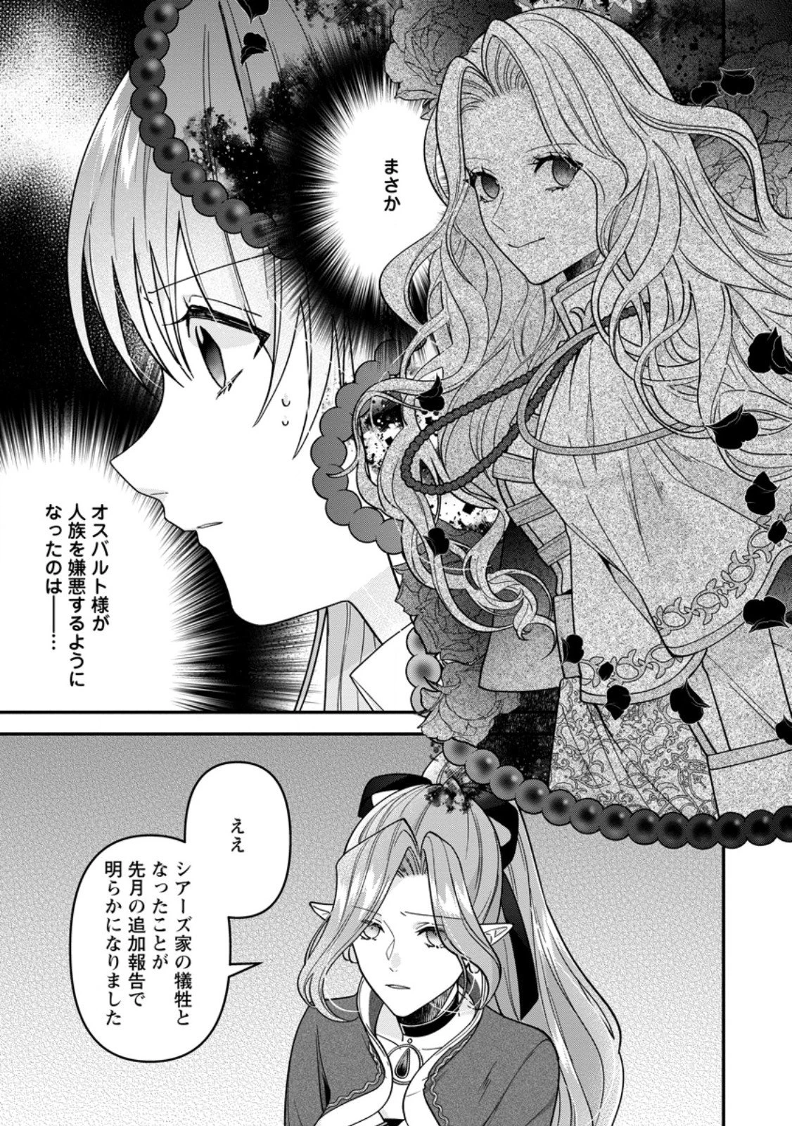 わたし、聖女じゃありませんから 第38.3話 - 9