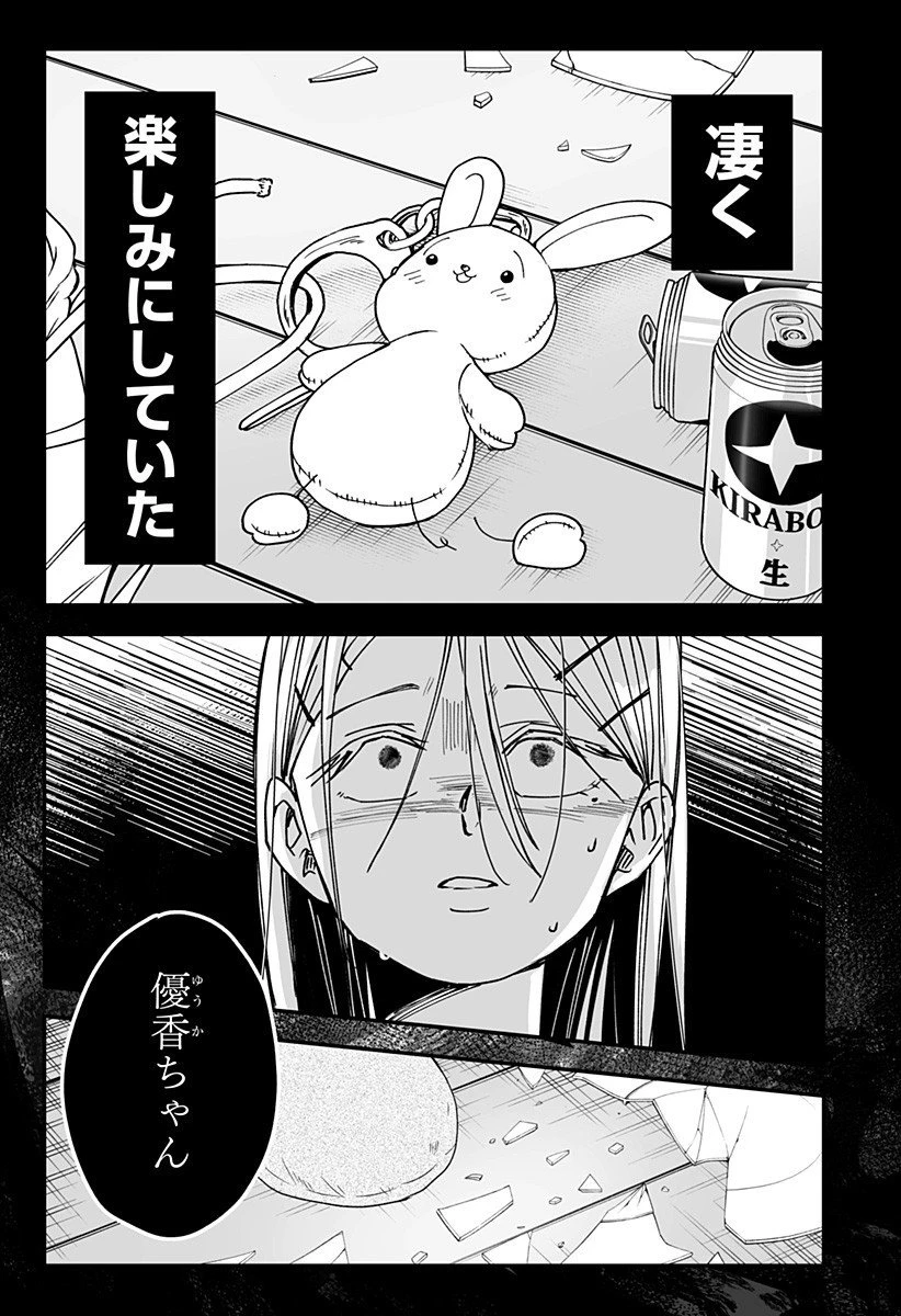 気になる来見さん! 第22話 - 11