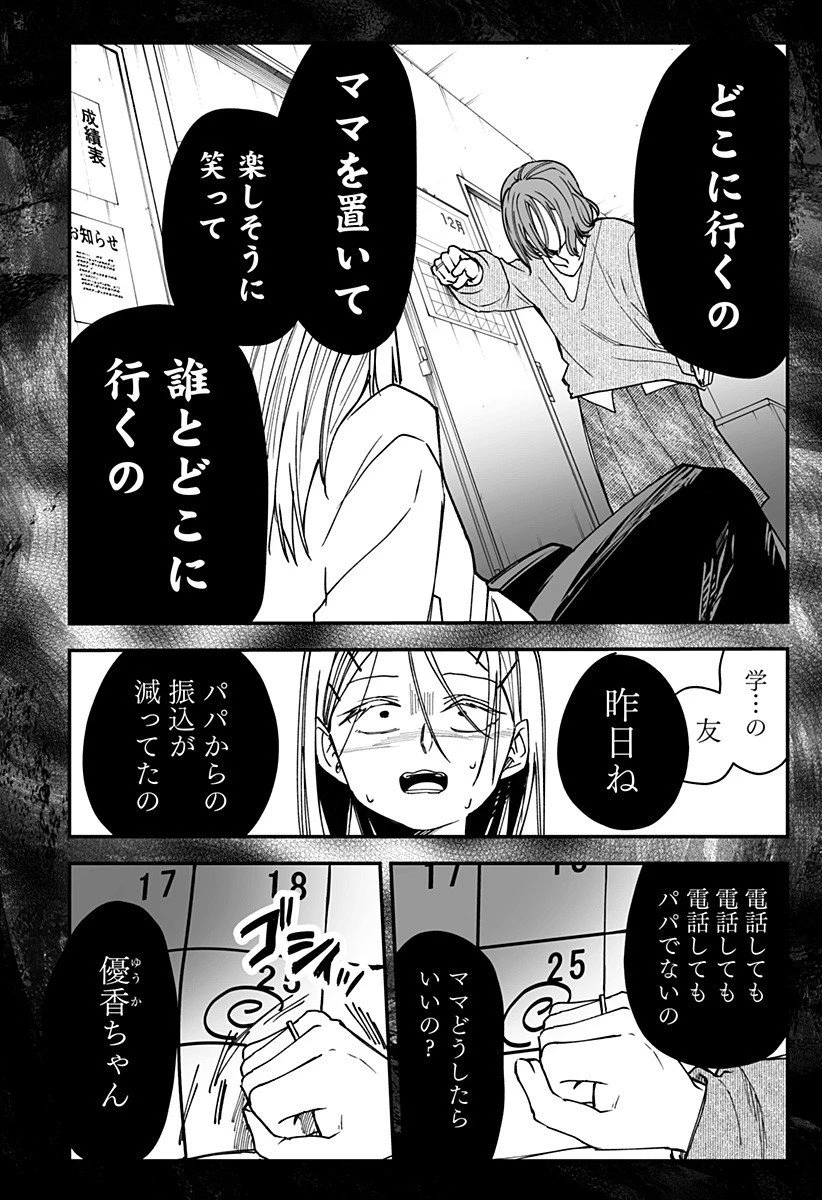 気になる来見さん! 第22話 - 12