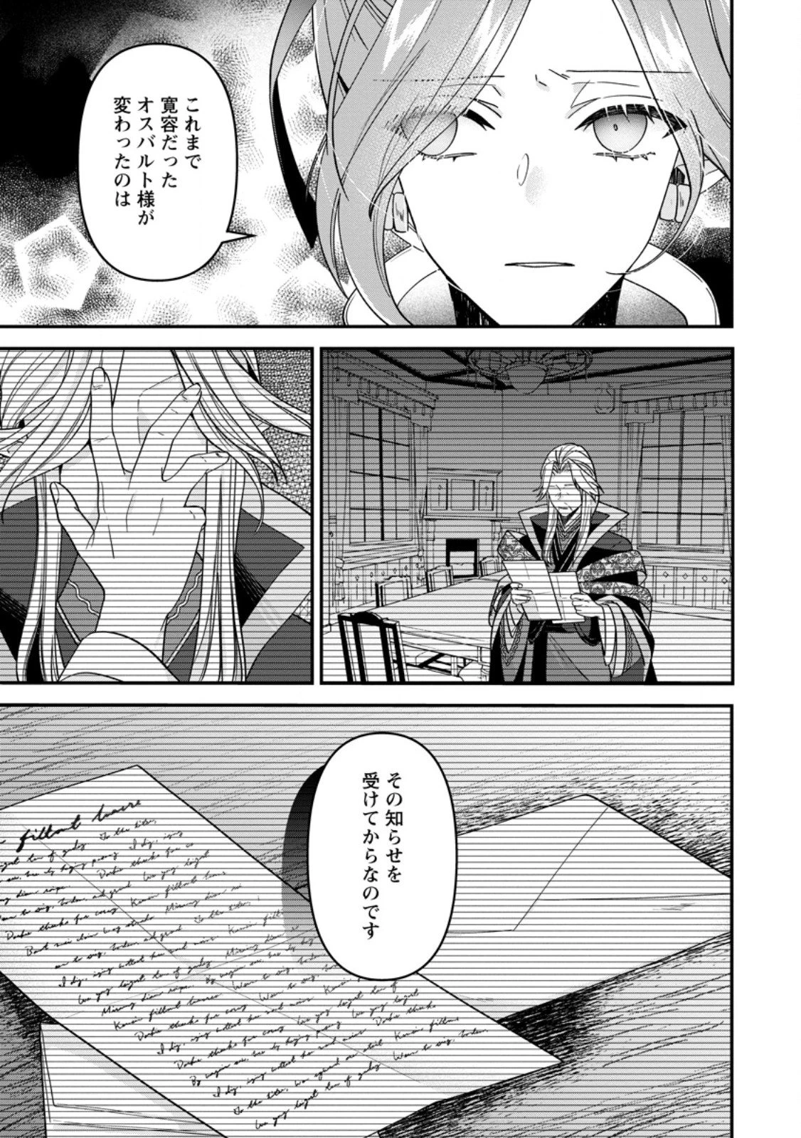 わたし、聖女じゃありませんから 第38.3話 - 10