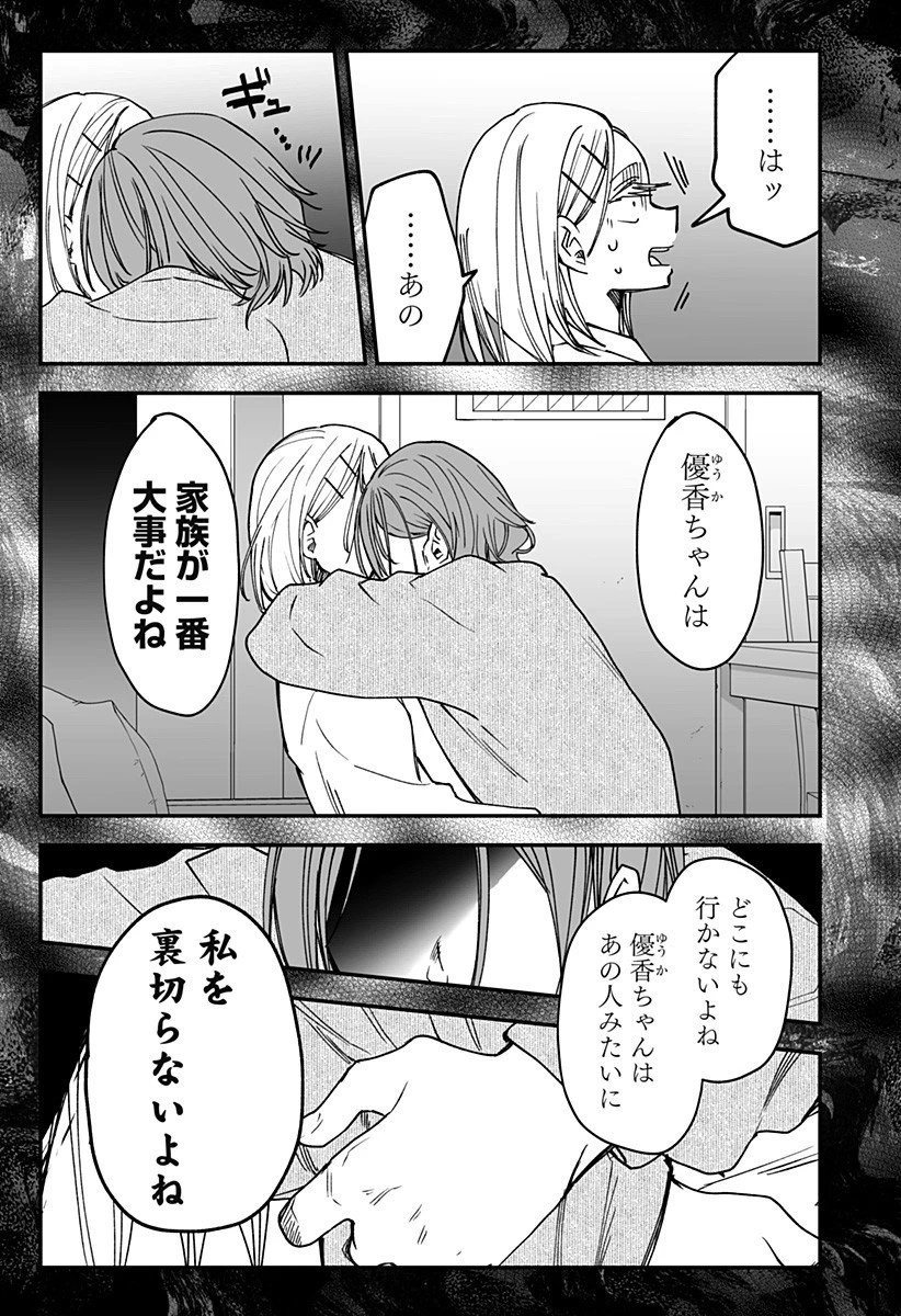 気になる来見さん! 第22話 - 13