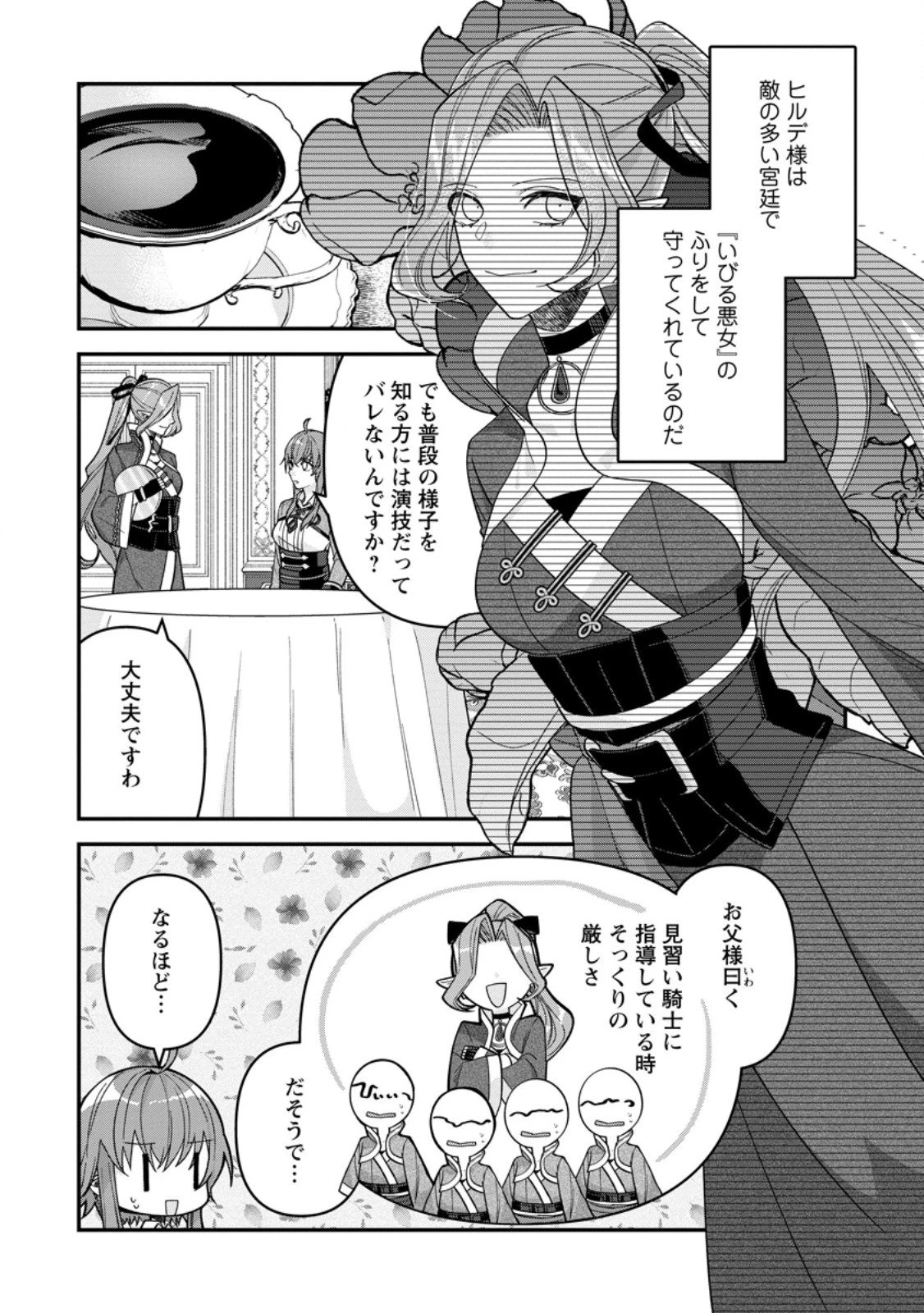 わたし、聖女じゃありませんから 第38.2話 - 1