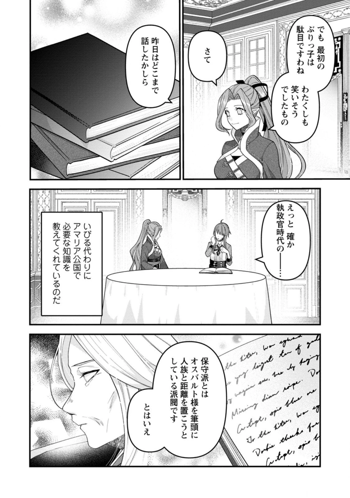 わたし、聖女じゃありませんから 第38.2話 - 2